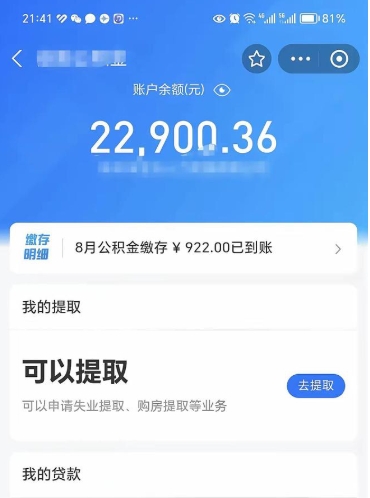 长沙公积金写着封存是可以取出来吗（公积金上面显示封存,怎么取出来）